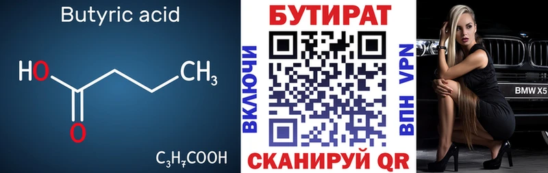 Бутират жидкий экстази  магазин    Ижевск 